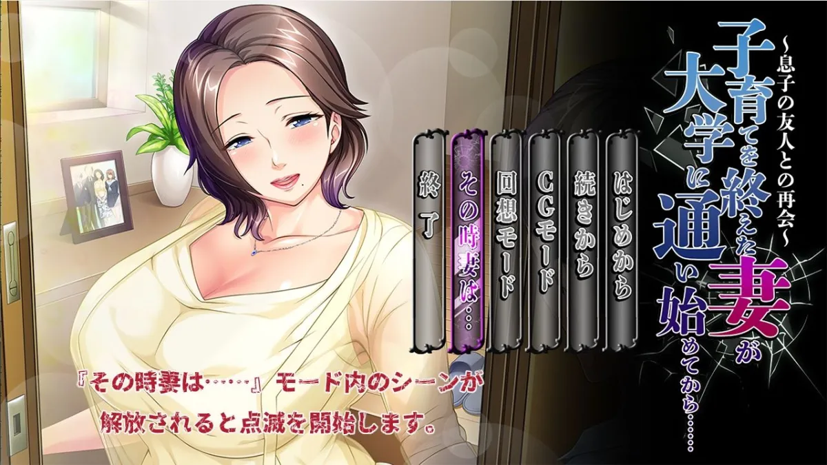 子育てを終えた妻が大学に通い始めてから……〜息子の友人との再会〜 子育てを終えた妻が大学に通い始めてから……〜息子の友人との再会〜