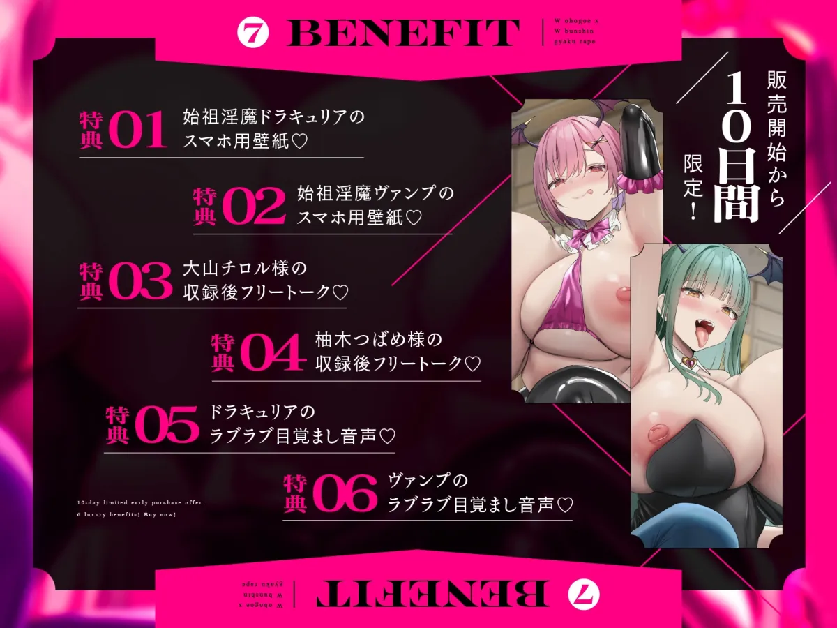 【CV:大山チロル 柚木つばめ】9月19日まで6大特典付き【Wオホ声×W分身】～S級冒険者のボクは…始祖淫魔の前では只の餌だった…～ドスケベ爆乳サキュバス×2＆分身×2によるW分身おしおきご奉仕♪【イラスト:oekakizuki】