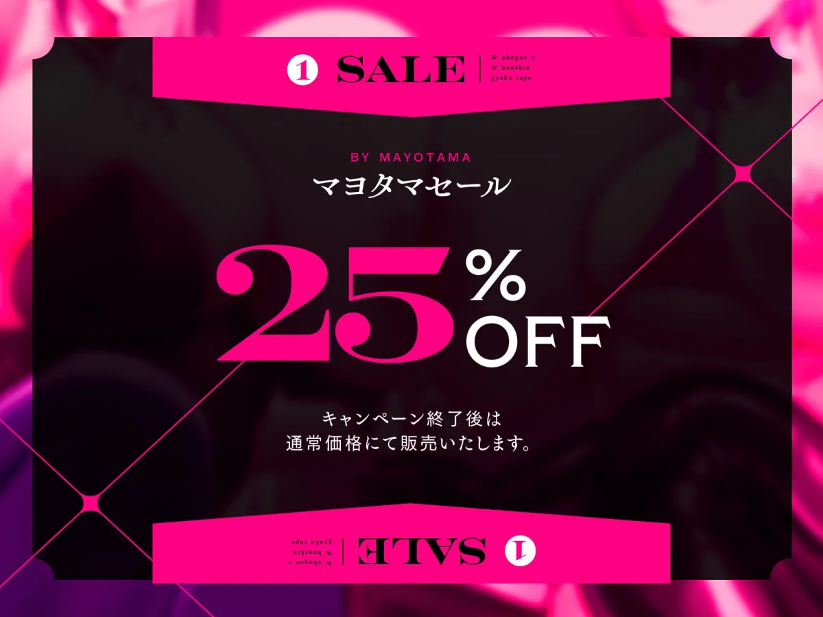 【CV:大山チロル 柚木つばめ】9月19日まで6大特典付き【Wオホ声×W分身】～S級冒険者のボクは…始祖淫魔の前では只の餌だった…～ドスケベ爆乳サキュバス×2＆分身×2によるW分身おしおきご奉仕♪【イラスト:oekakizuki】