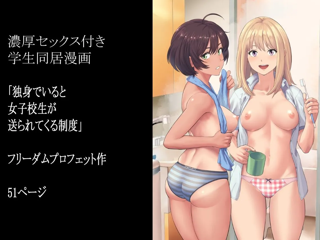 女子校生が送られてくる制度 女子校生が送られてくる制度