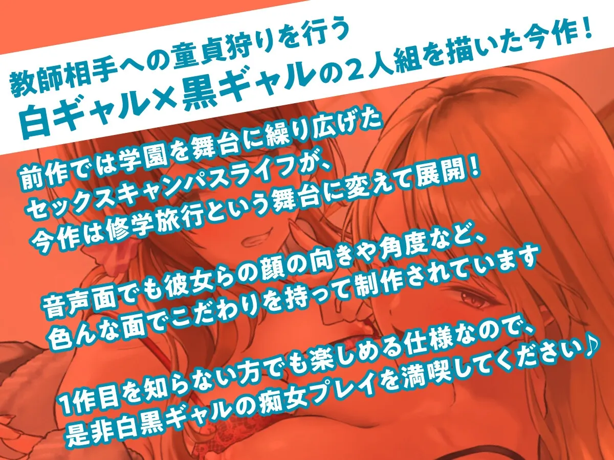 【期間限定330円】白×黒ギャルの包茎チンポ食いつくし♪ in 修学旅行