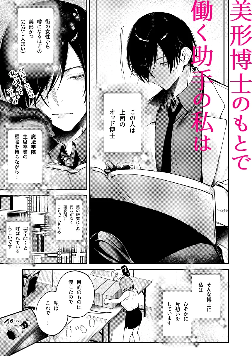 マッドサイエンティストは助手の身体を淫らに研究したい マッドサイエンティストは助手の身体を淫らに研究したい