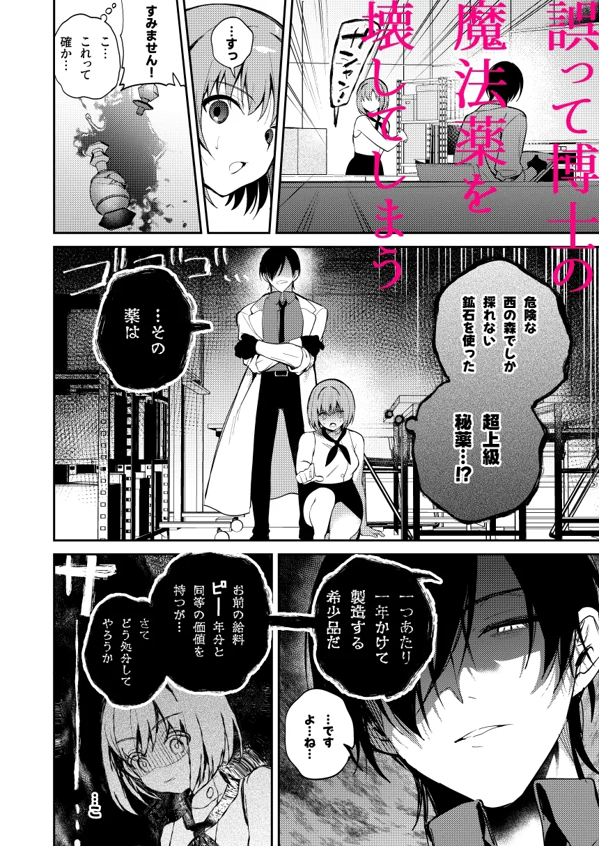 マッドサイエンティストは助手の身体を淫らに研究したい マッドサイエンティストは助手の身体を淫らに研究したい