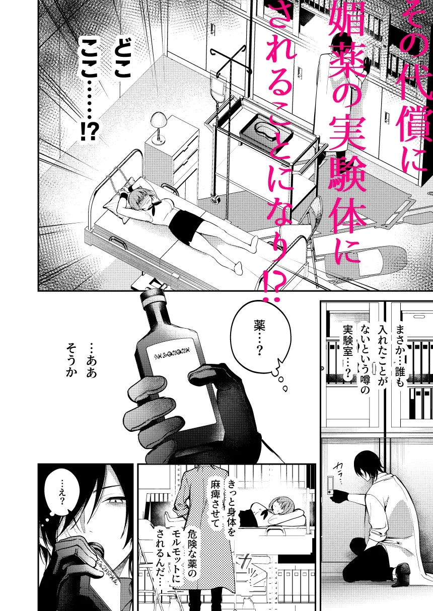 マッドサイエンティストは助手の身体を淫らに研究したい マッドサイエンティストは助手の身体を淫らに研究したい