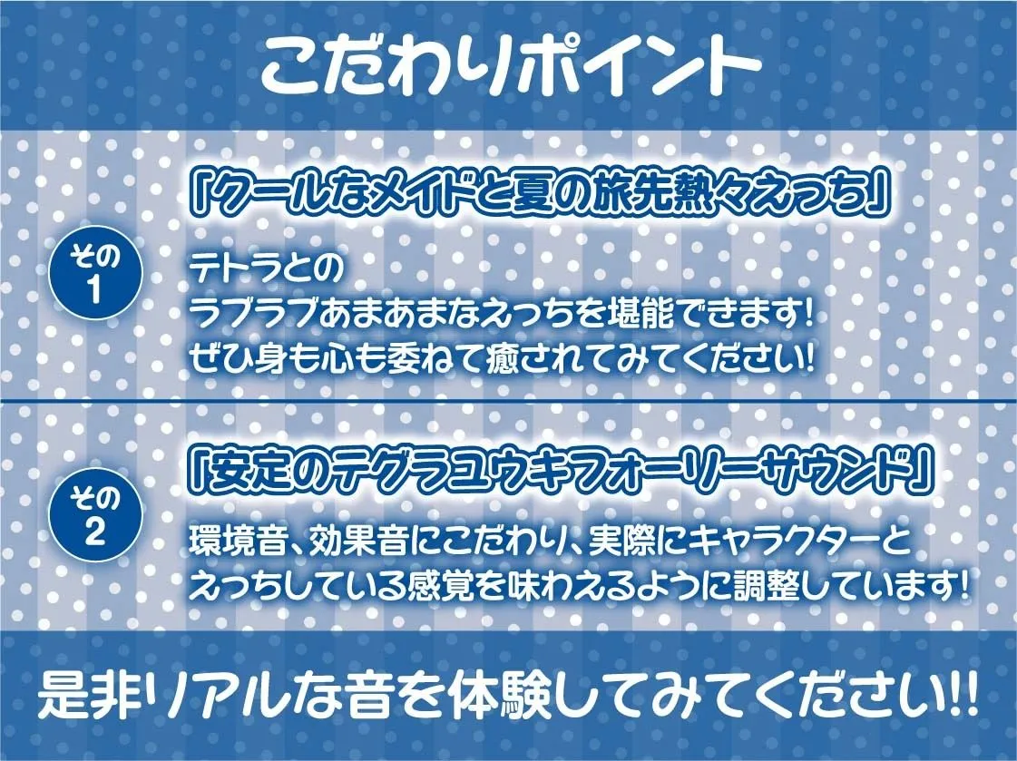 【CV:柚木つばめ】サマーメイド〜とろとろ熱々なメイドおまんこに種付け中出しを〜【フォーリーサウンド】【イラスト:柾見ちえ】