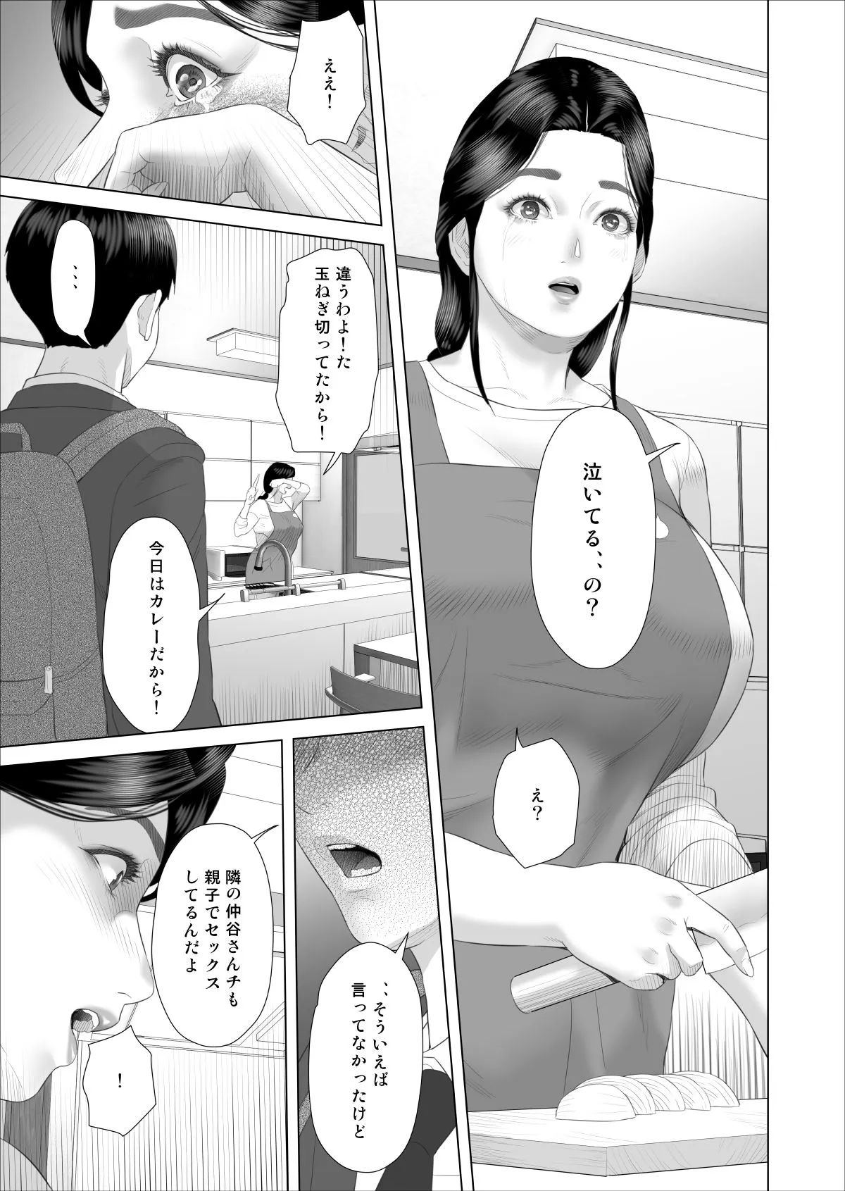 僕がお母さんとこんなことになっちゃう話 5 <許し編> 僕がお母さんとこんなことになっちゃう話 5 <許し編>