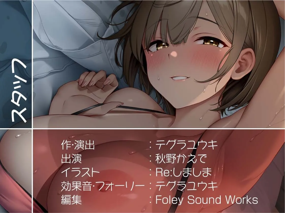 褐色JK密着汗だく田舎セックス【フォーリーサウンド】