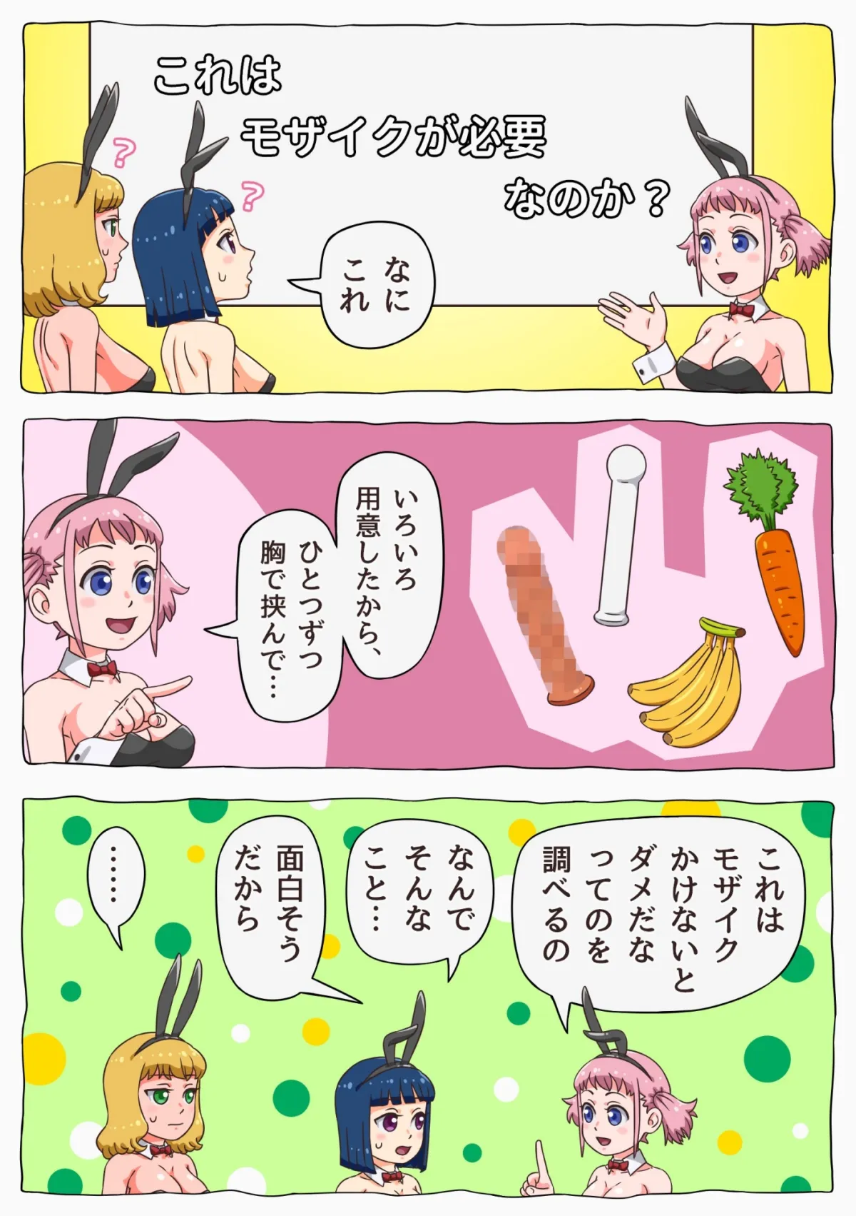 おしゃべりバニーガールズ