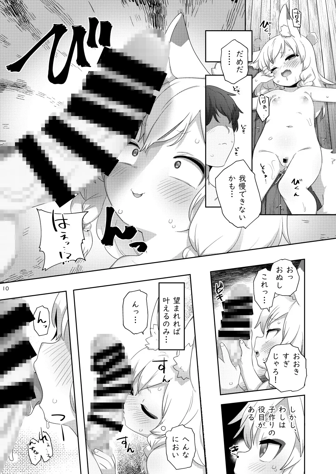 【のじゃロリ狐娘】子作り祈願