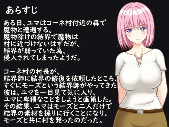 村娘ユマと結界師 村娘ユマと結界師