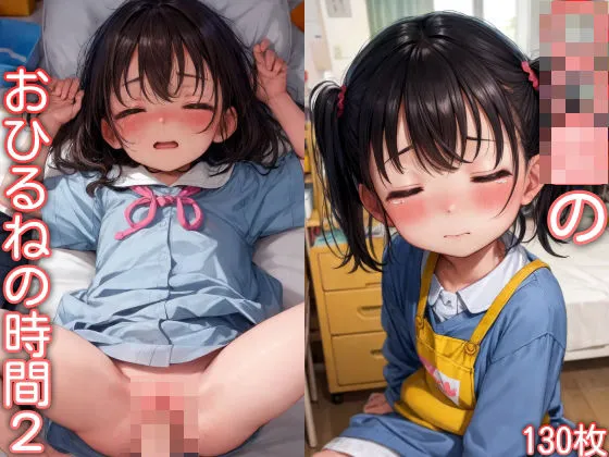 保育園 おひるねの時間2