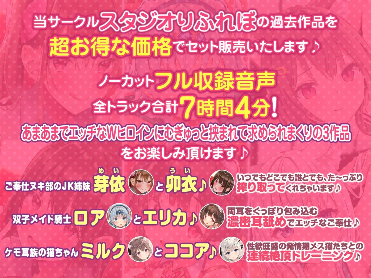 【DXボリューム！7時間4分！】休む暇なし♪W発情女子からの濃密あまあまご奉仕♪〜6ヒロイン詰め合わせ〜【KU100】【総集編】