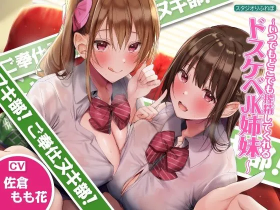 【DXボリューム！7時間4分！】休む暇なし♪W発情女子からの濃密あまあまご奉仕♪〜6ヒロイン詰め合わせ〜【KU100】【総集編】