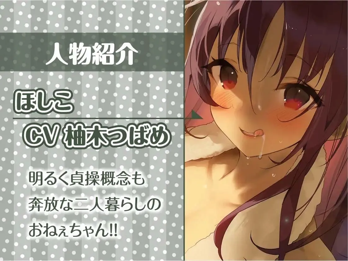 【CV:柚木つばめ】おねぇちゃんとのえちえち田舎暮らし【フォーリーサウンド】【イラスト:ゆか】