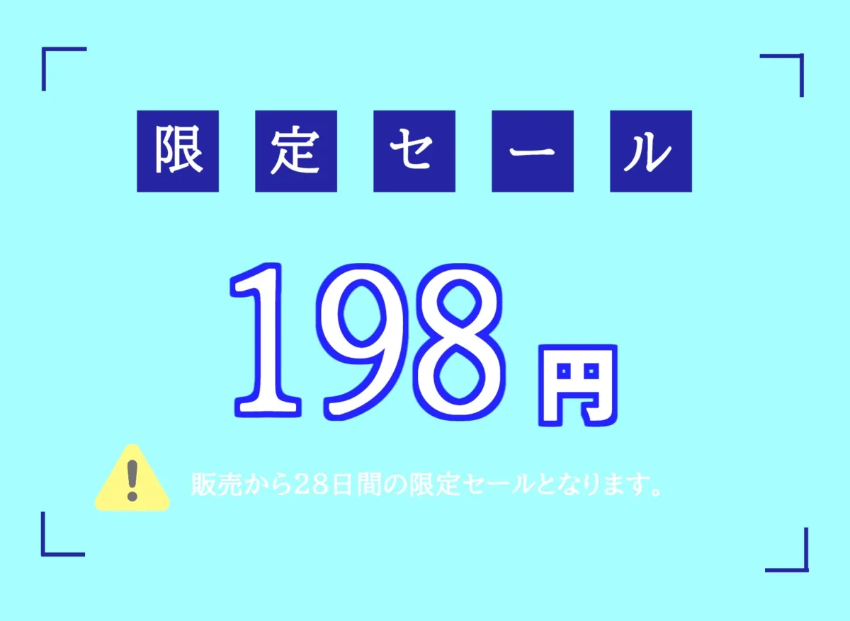 【メスガキ】【期間限定198円✨】オホ声✨フォロワー数でイキってくる発育が良いマセガキをデカマラで、ケツ穴とおまんこ2穴同時調教で沼らせる同人音声【プレミアムフォーリー】