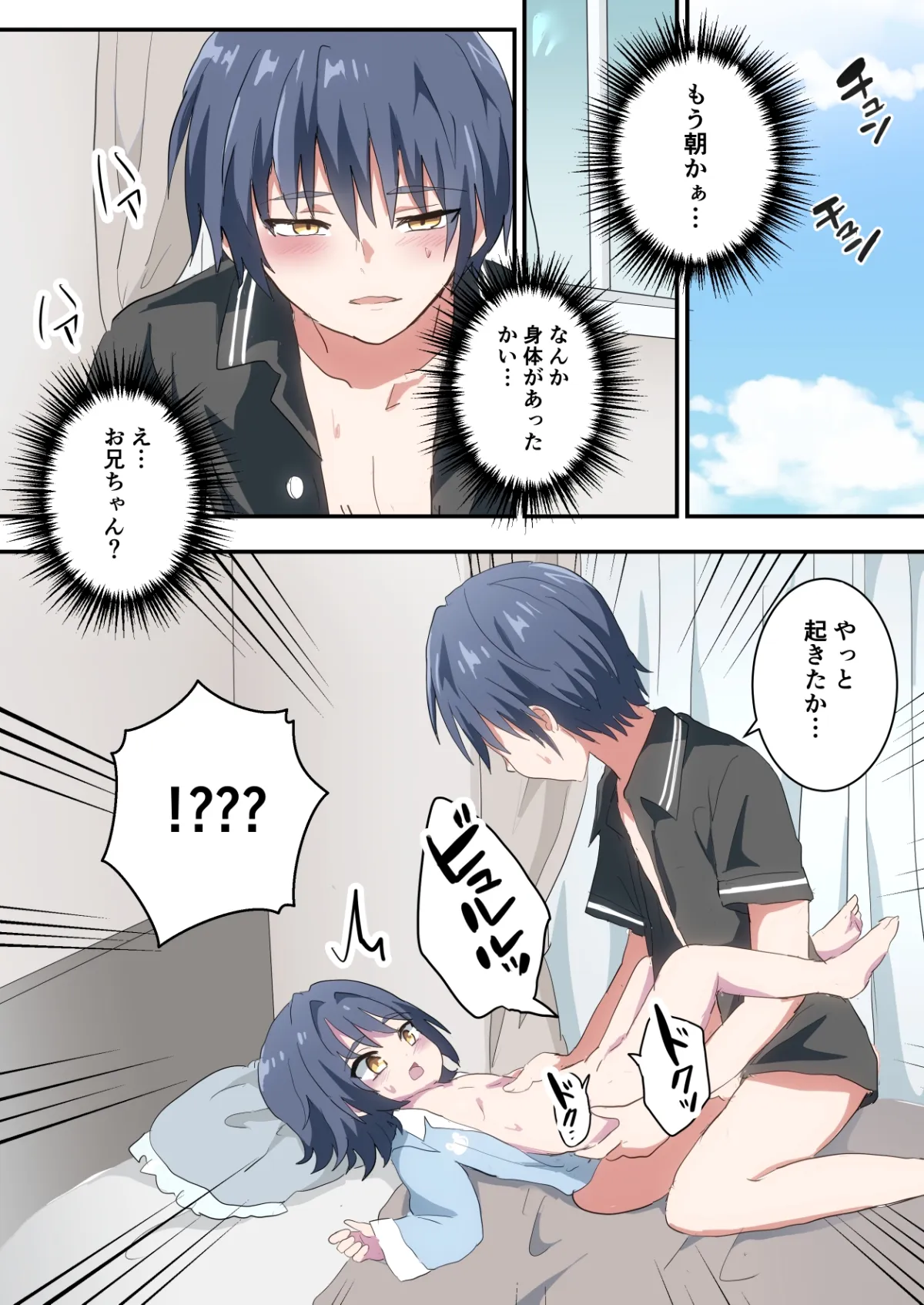 24時間お兄ちゃんとエッチした日の話