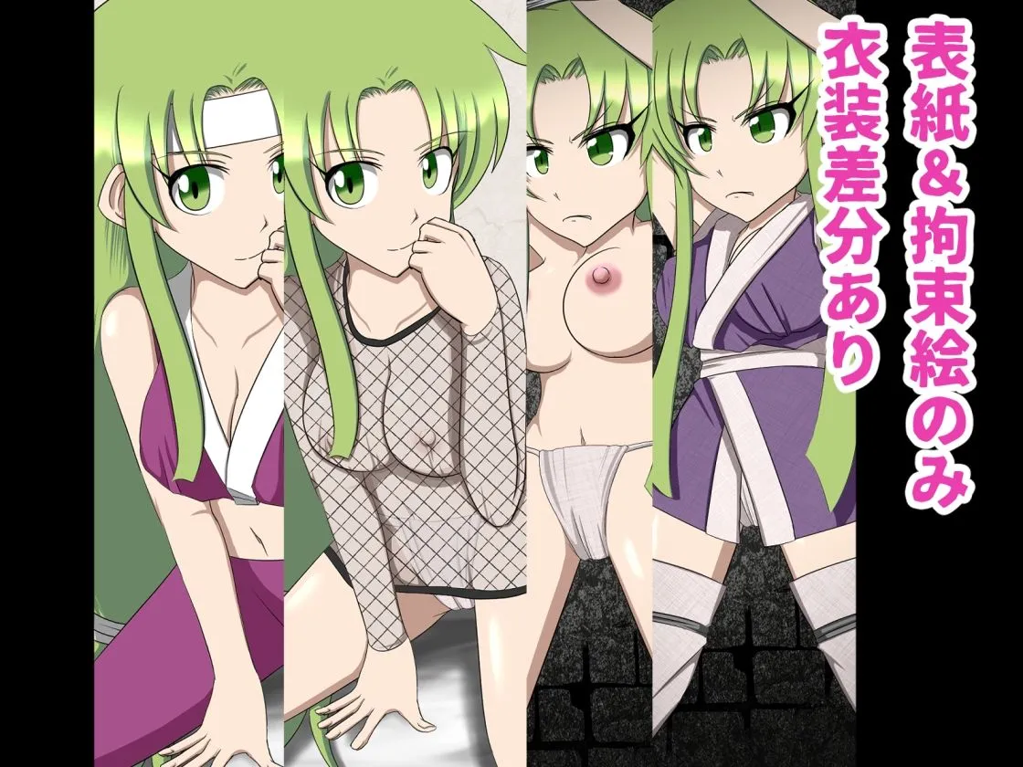 【がんばれゴエモン ヤエちゃんエロ同人】がんばれ処女くのいち 画像集