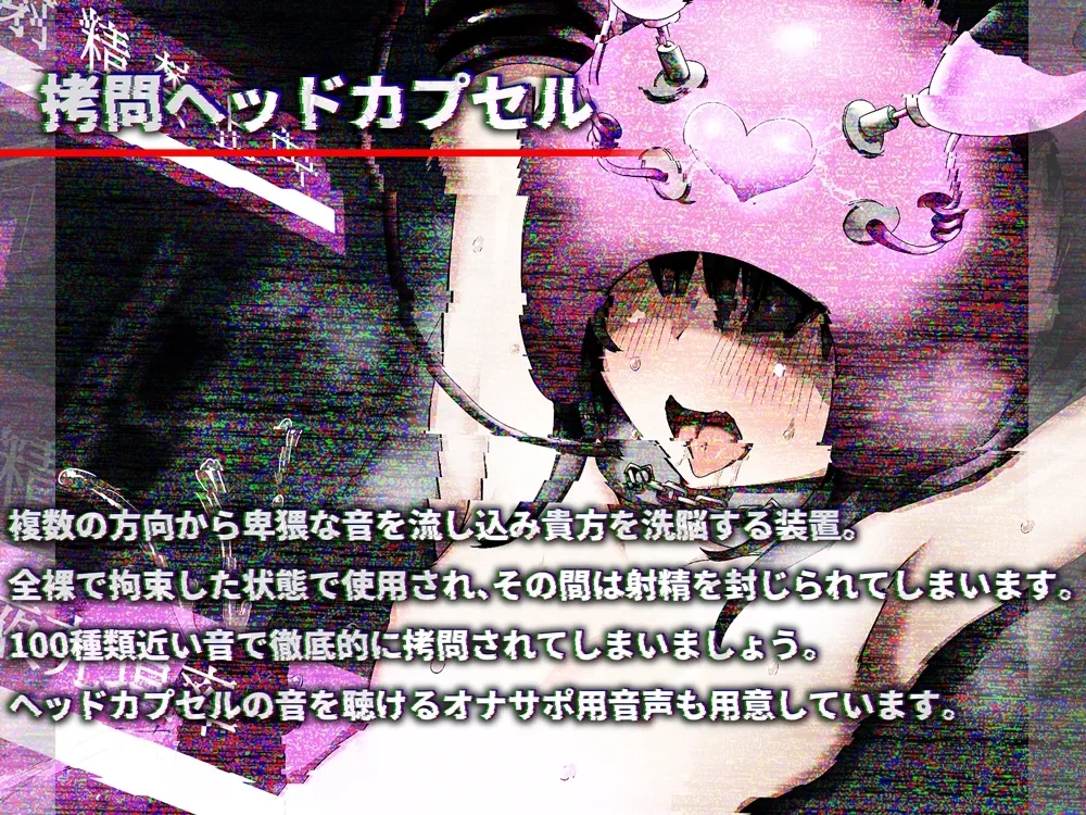 拷問ヘッドカプセル 悪いメスガキ幹部に射精を禁止されて脳が蕩ける地獄 拷問ヘッドカプセル 悪いメスガキ幹部に射精を禁止されて脳が蕩ける地獄