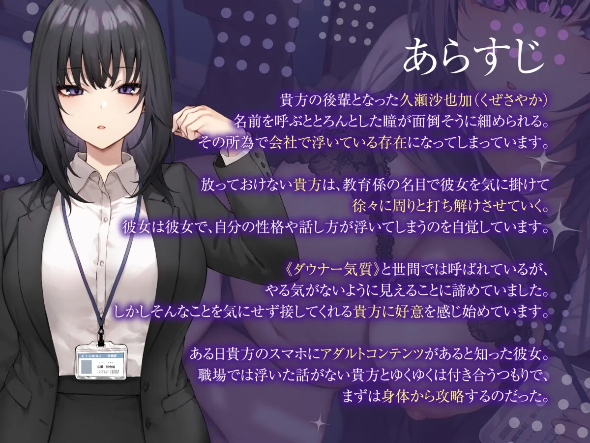 ダウナー系な職場の後輩に何故か好かれて搾られる日々 ダウナー系な職場の後輩に何故か好かれて搾られる日々