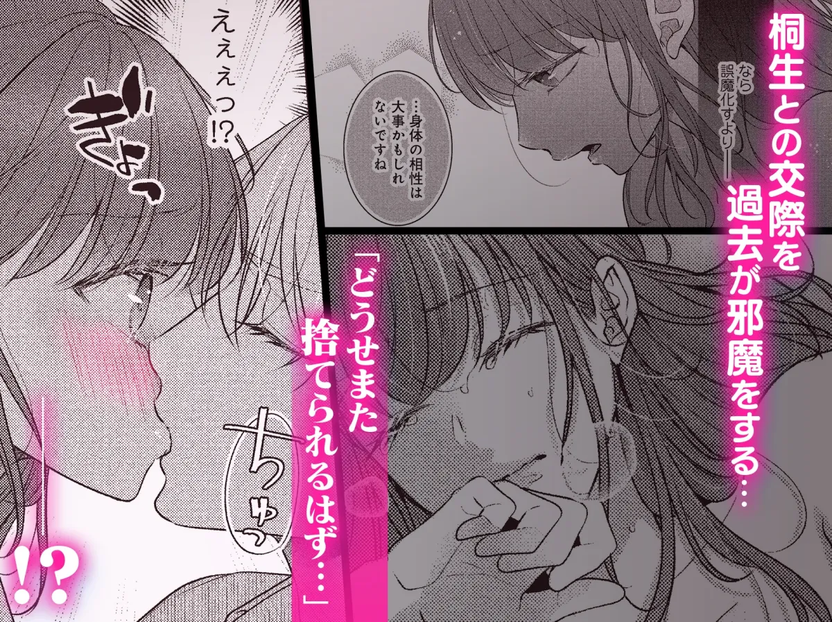 桐生部長は前世の旦那様!? キスだけで甘く溶かされて 桐生部長は前世の旦那様!? キスだけで甘く溶かされて