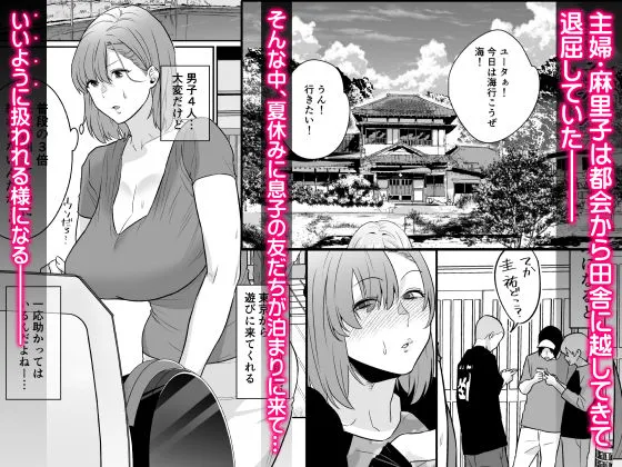 夏、田舎。友達の母親と甘く溶けゆく熱いセックス 夏、田舎。友達の母親と甘く溶けゆく熱いセックス