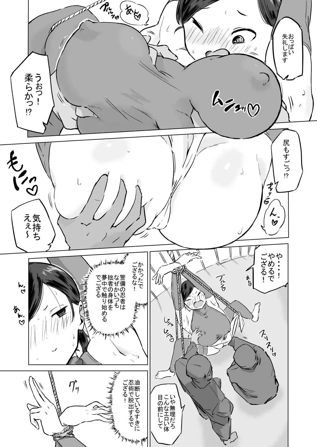 ポンコツ！！おっぱい忍者もみじ