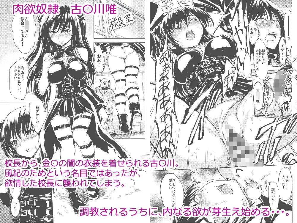 【To LOVEる エロ同人】彩南高校風紀委員凌辱調教記録 肉欲奴隷古手川唯 総集編