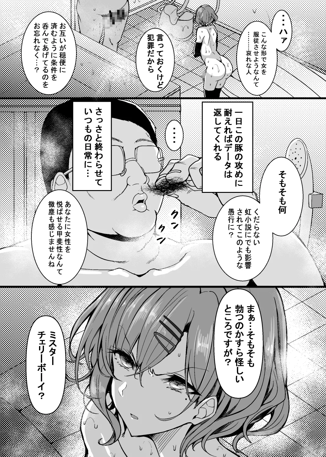 【シャニマスふたなり樋口円香エロ同人】HTSK15