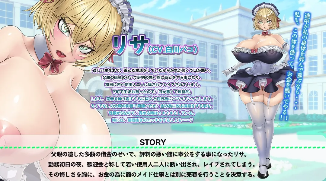 Nasty Mantion 淫欲の館 Nasty Mantion 淫欲の館