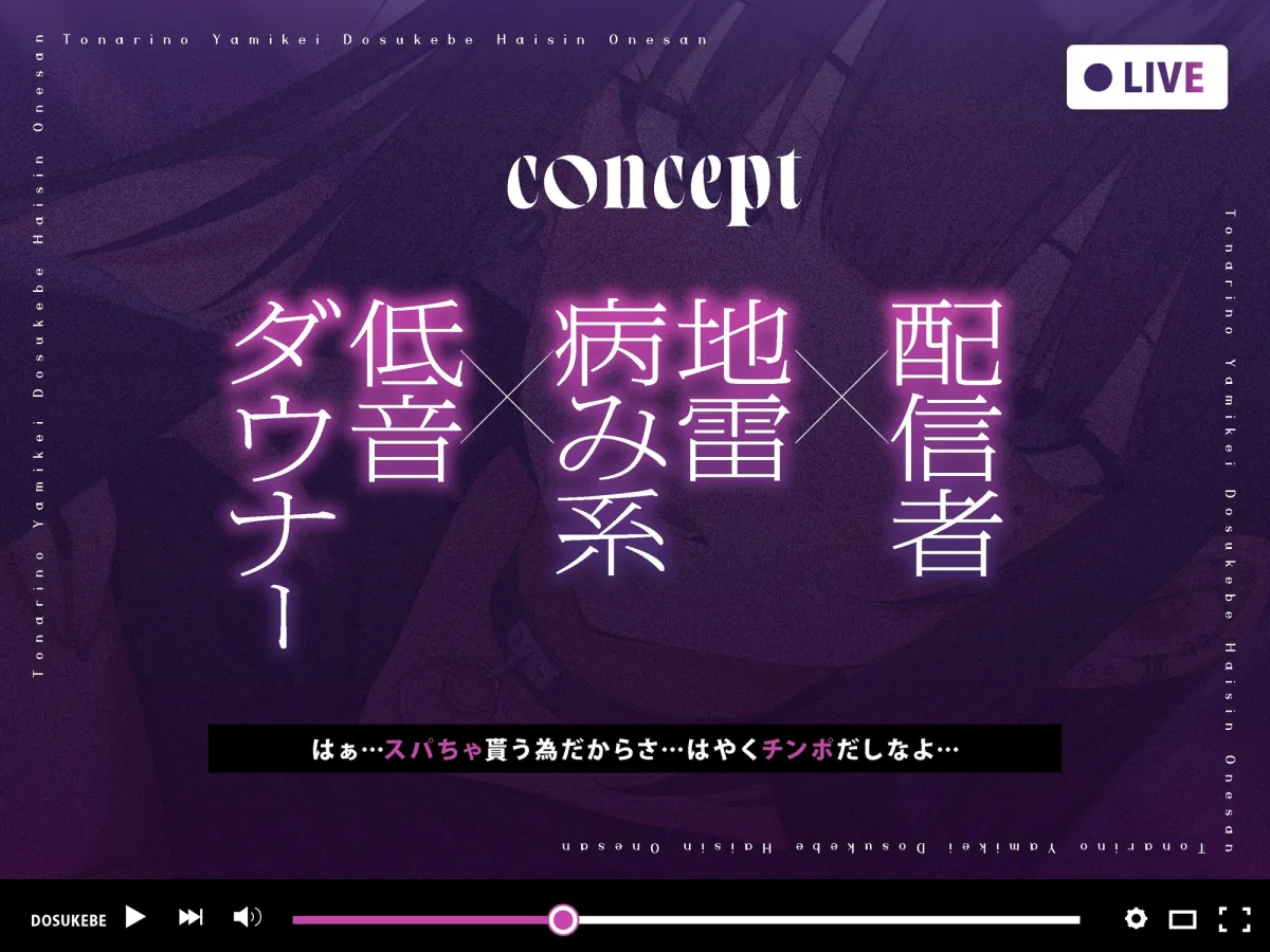 隣の病み系ドスケベ配信お姉さん