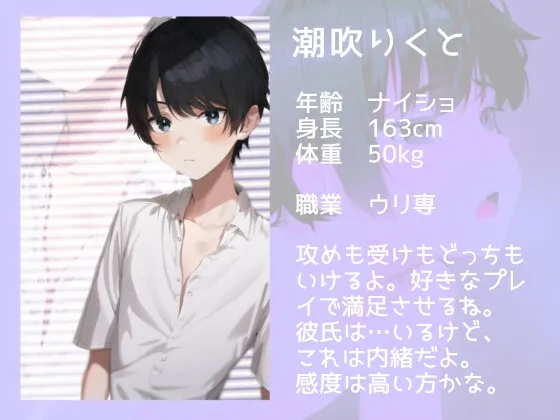 ショタの耳舐め