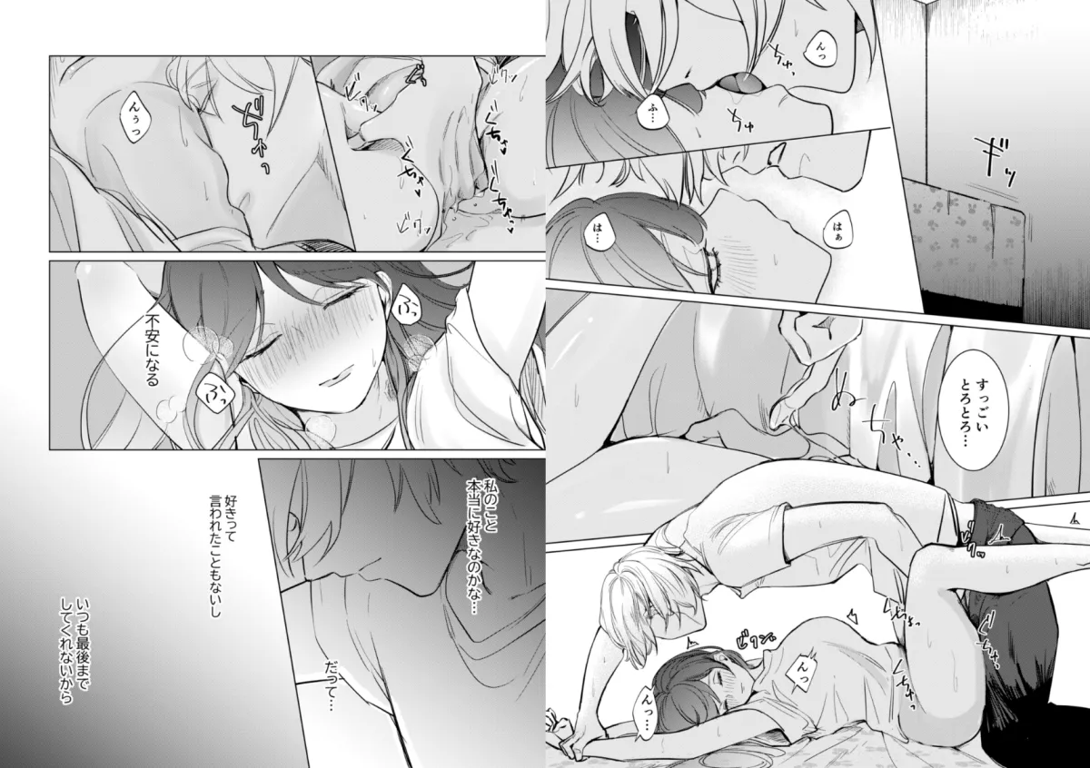 愛と性欲の狭間で揺れる~愛されSEXした後、クズ男にNTRされました~ 愛と性欲の狭間で揺れる~愛されSEXした後、クズ男にNTRされました~