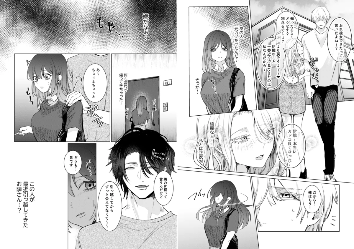 愛と性欲の狭間で揺れる~愛されSEXした後、クズ男にNTRされました~ 愛と性欲の狭間で揺れる~愛されSEXした後、クズ男にNTRされました~