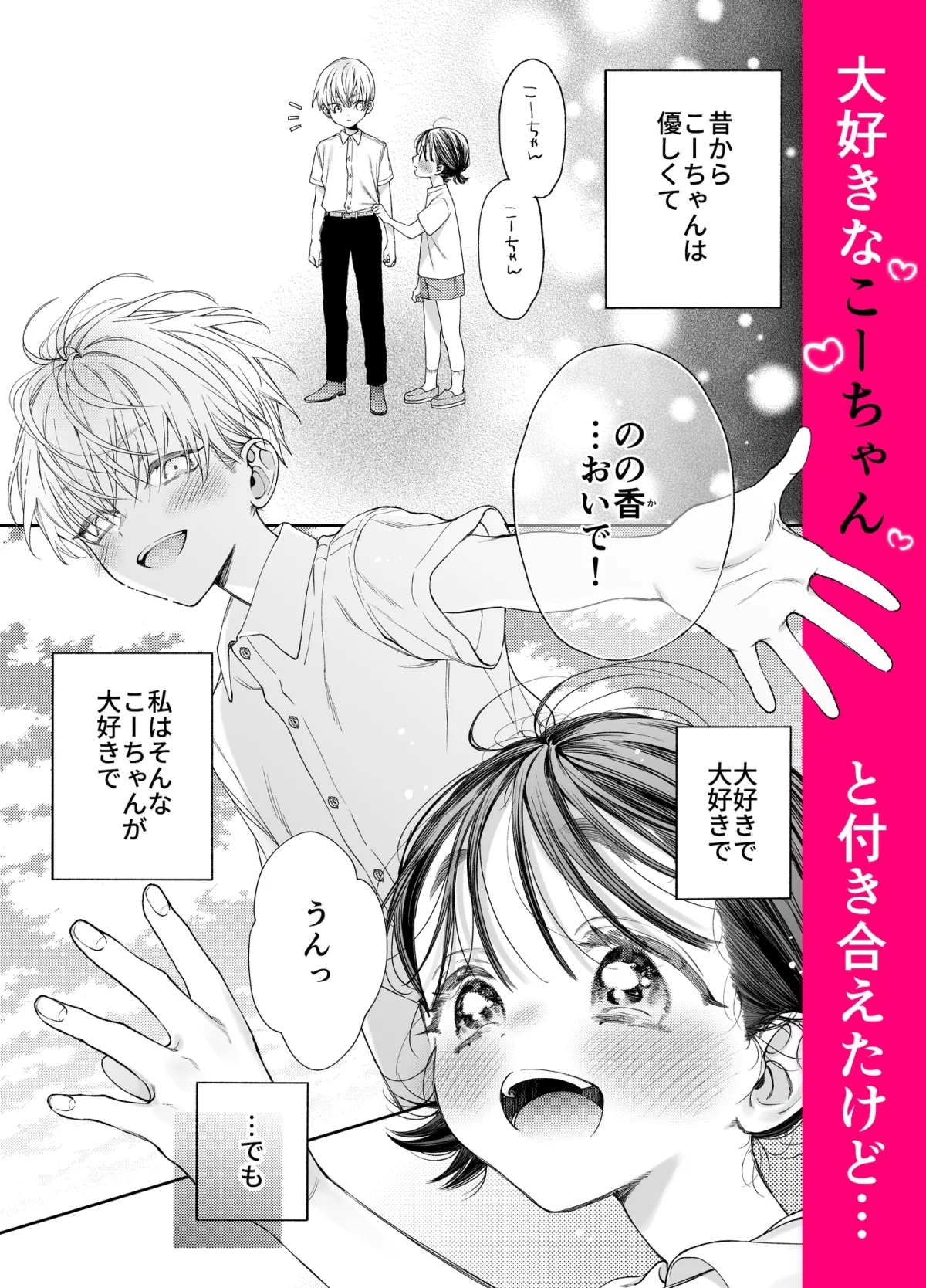 のの香とこーちゃん~ちんちんこわい~ のの香とこーちゃん~ちんちんこわい~