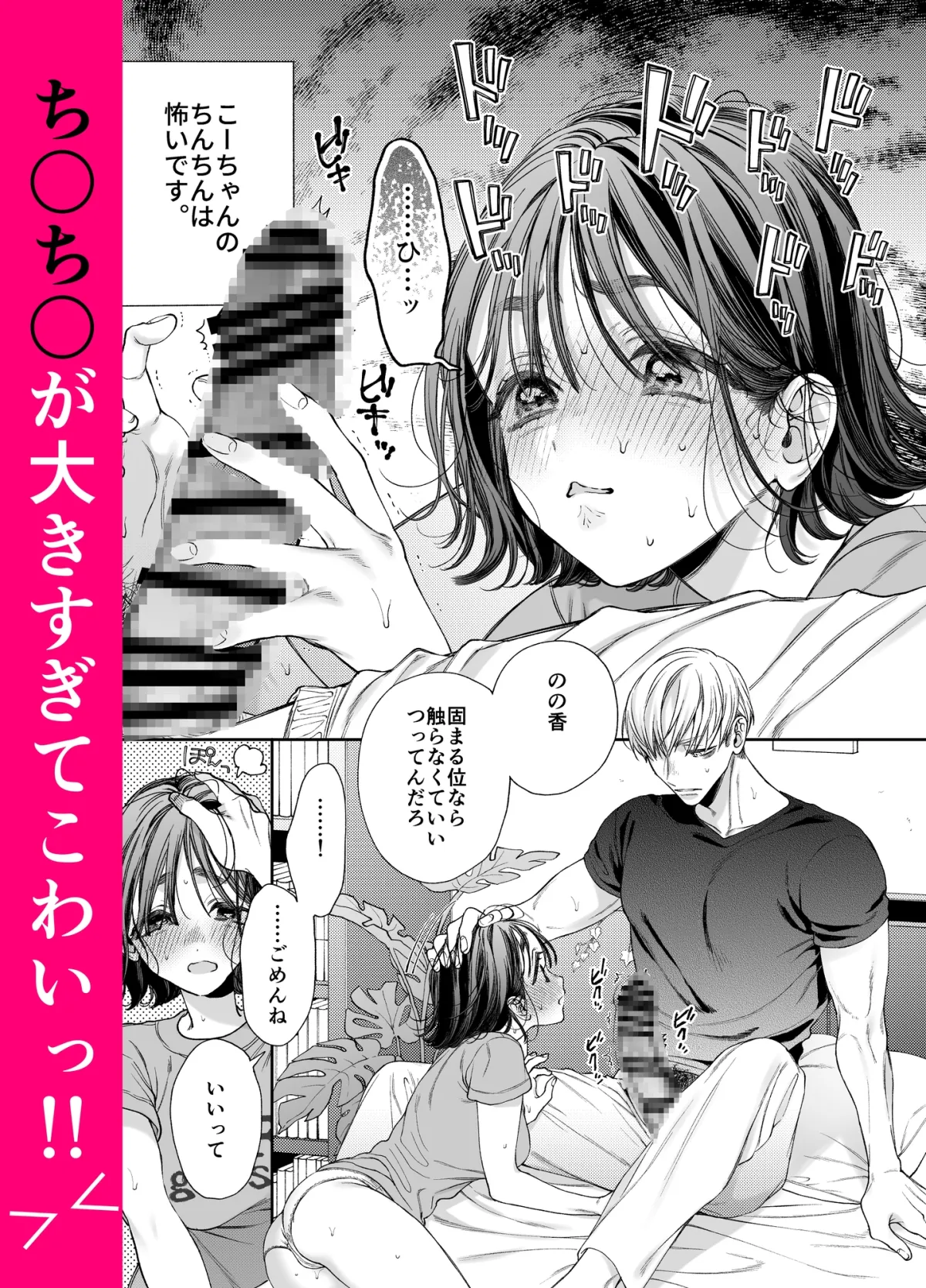 のの香とこーちゃん~ちんちんこわい~ のの香とこーちゃん~ちんちんこわい~