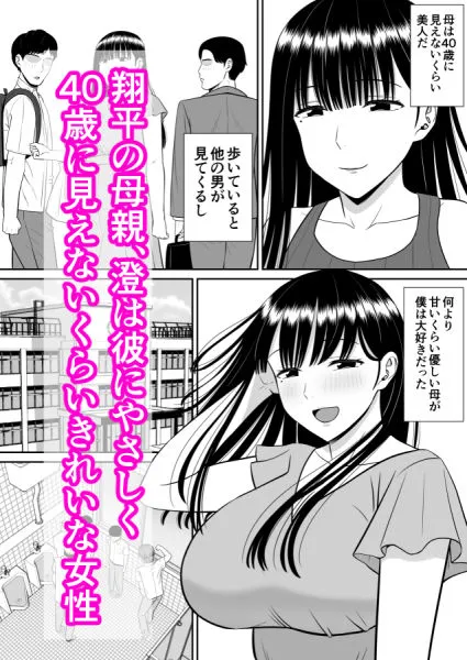 イジメっ子に母を寝取られた話誰か聞きたい? イジメっ子に母を寝取られた話誰か聞きたい?