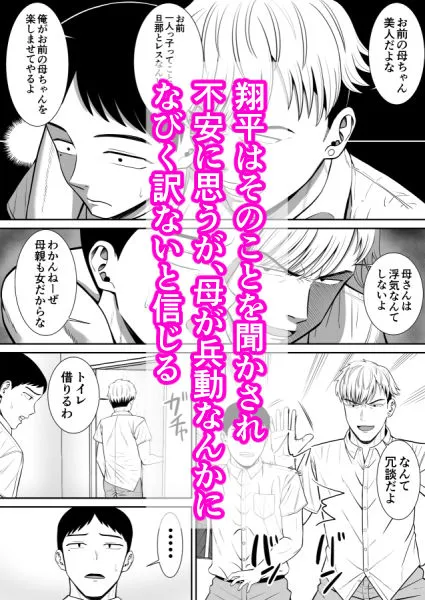 イジメっ子に母を寝取られた話誰か聞きたい? イジメっ子に母を寝取られた話誰か聞きたい?