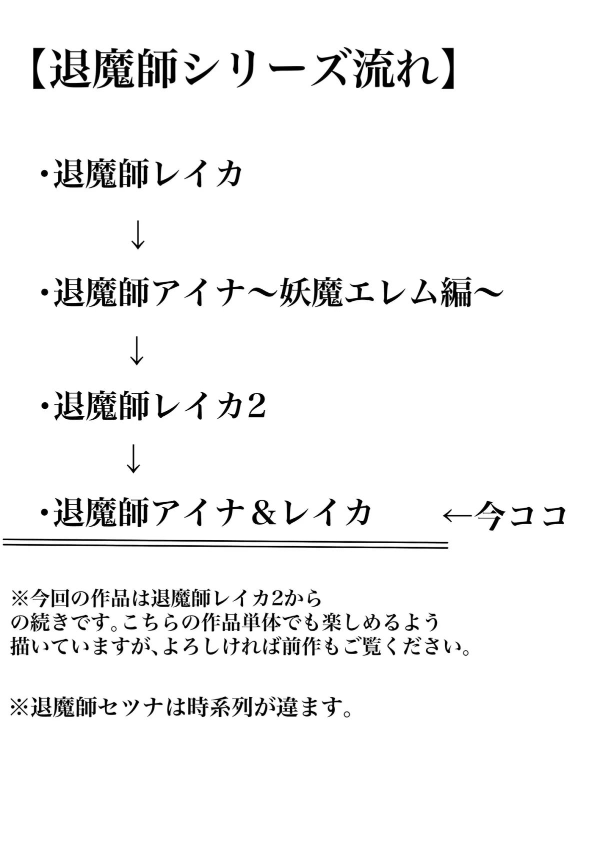 退魔師アイナ&レイカ 退魔師アイナ&レイカ