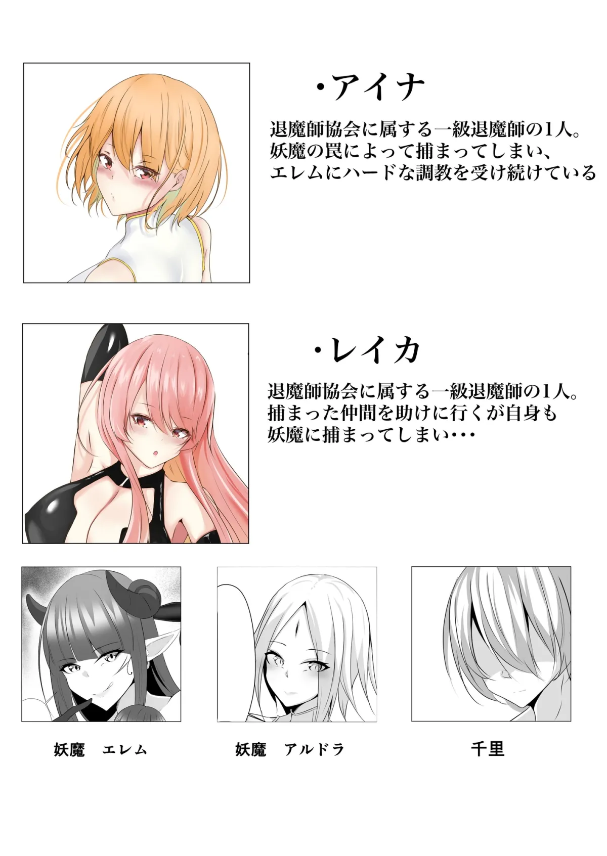 退魔師アイナ&レイカ 退魔師アイナ&レイカ