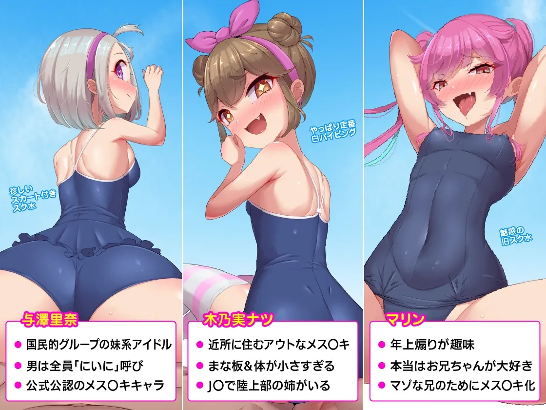 スク水づくし!9人の生意気メスガキ達に逆わからせられるぅっ!スクール水着が好きなザコちんぽの僕 スク水づくし!9人の生意気メスガキ達に逆わからせられるぅっ!スクール水着が好きなザコちんぽの僕