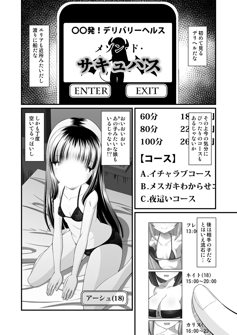 【メスガキ】メゾン・ド・サキュバス