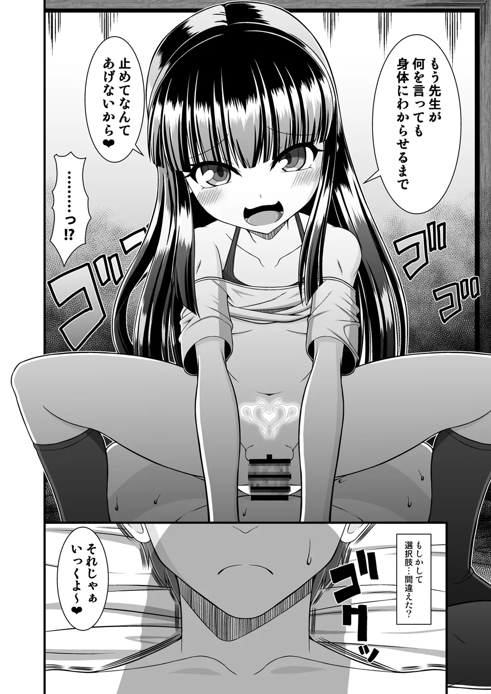 【メスガキ】メゾン・ド・サキュバス