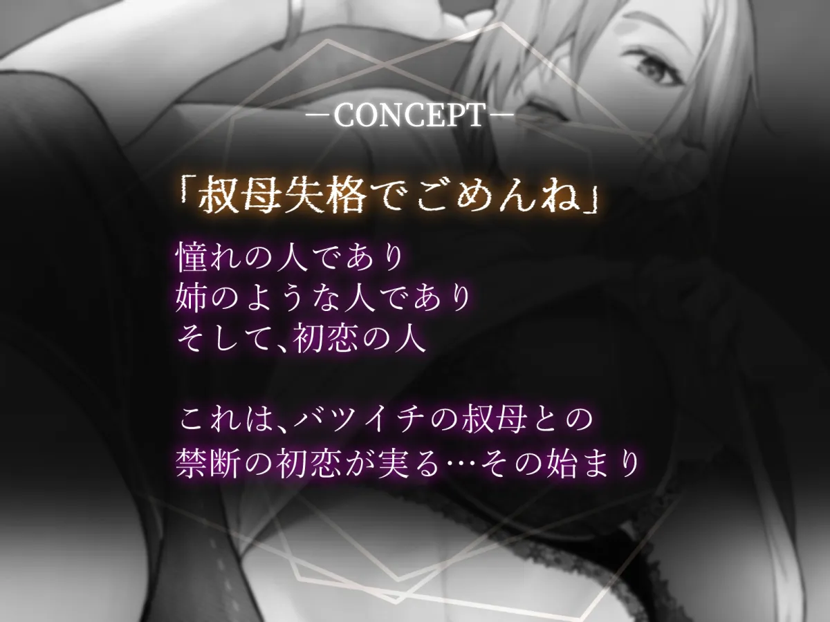 田舎の初恋バツイチ叔母とドスケベ発情本気えっち!【KU100】 田舎の初恋バツイチ叔母とドスケベ発情本気えっち!【KU100】