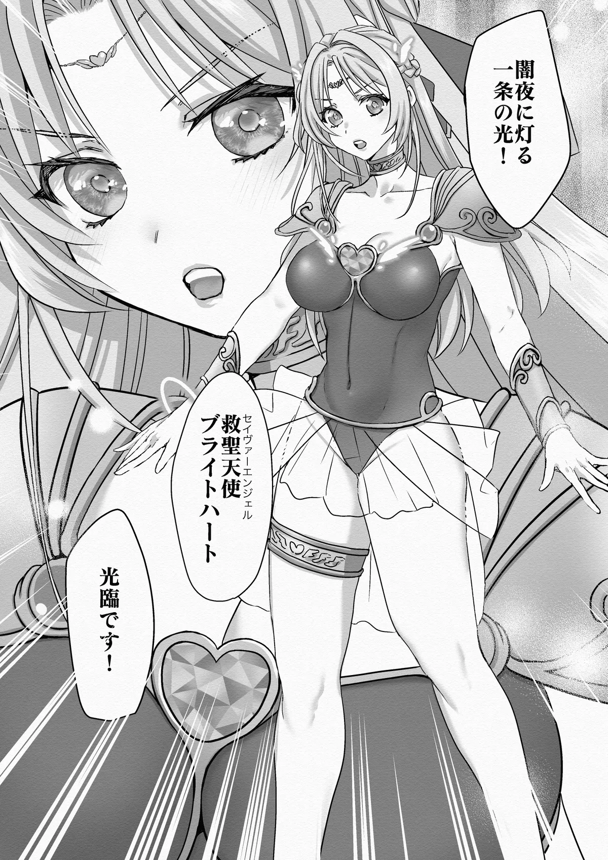 救聖天使ブライトハート ~その眩き光は闇に堕ちて 救聖天使ブライトハート ~その眩き光は闇に堕ちて