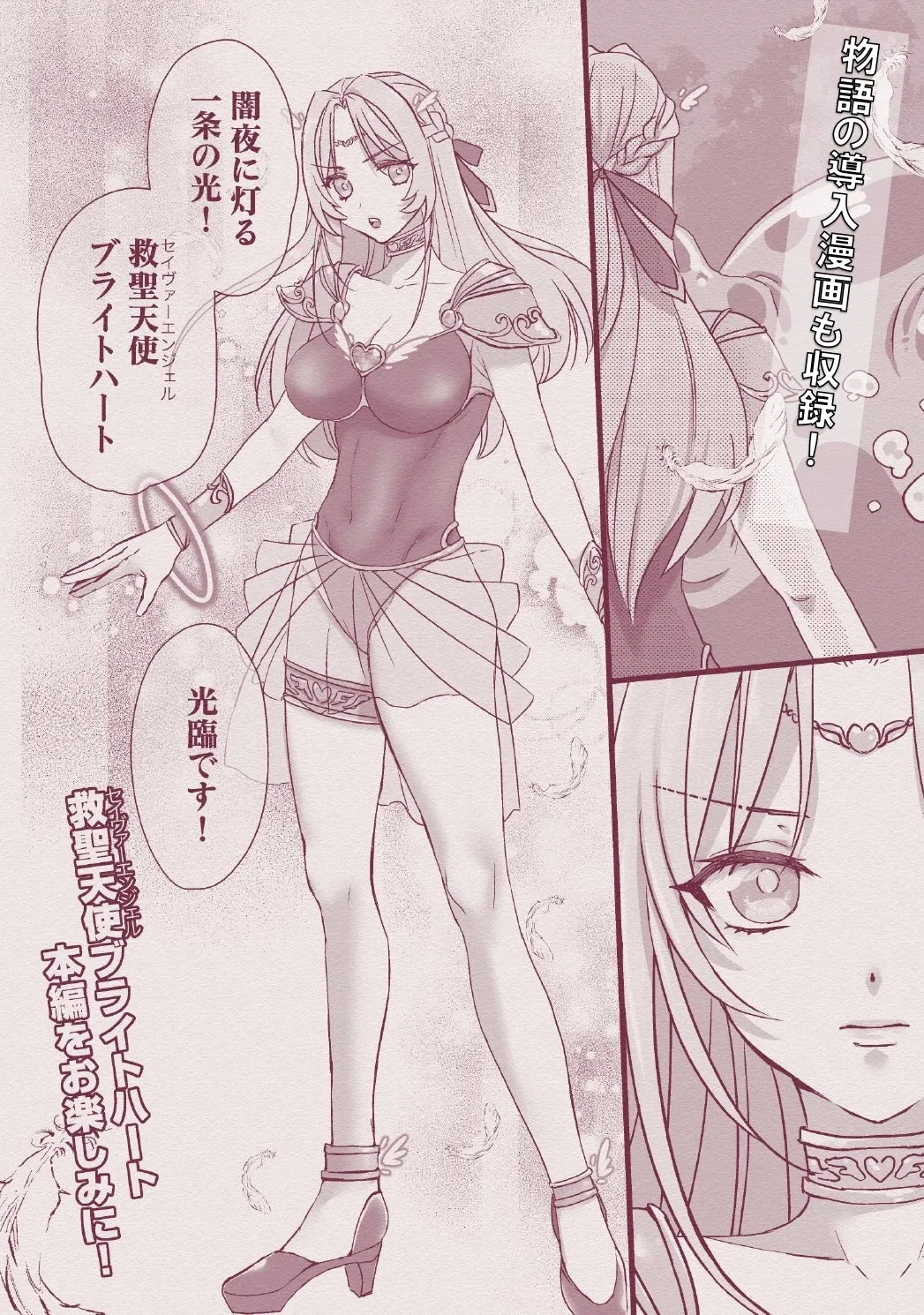 救聖天使ブライトハート ~その眩き光は闇に堕ちて 救聖天使ブライトハート ~その眩き光は闇に堕ちて