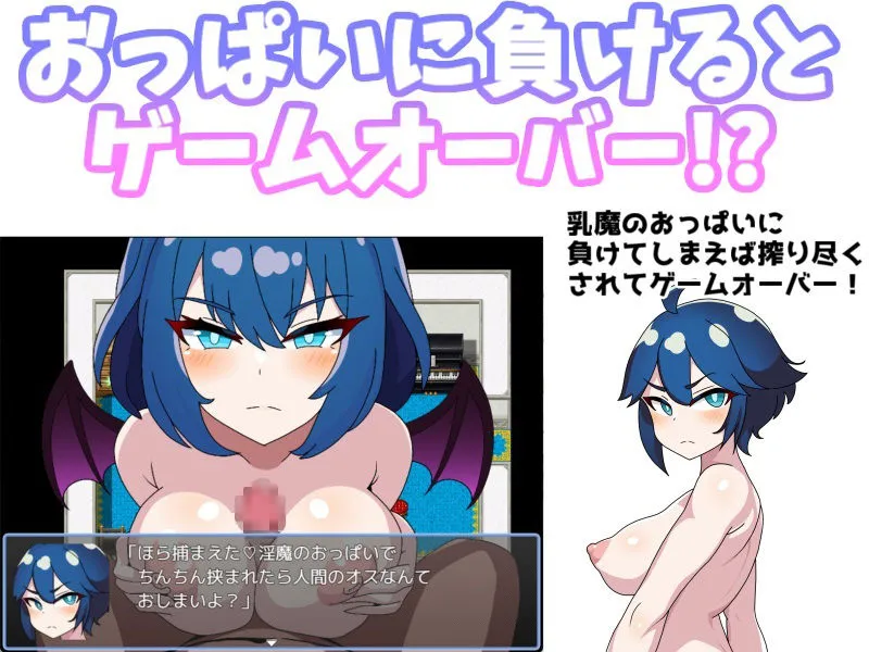 乳魔の誘惑〜乳魔団編〜 乳魔の誘惑〜乳魔団編〜