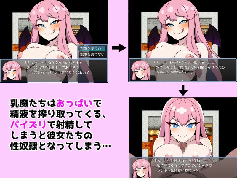 乳魔の誘惑〜乳魔団編〜 乳魔の誘惑〜乳魔団編〜