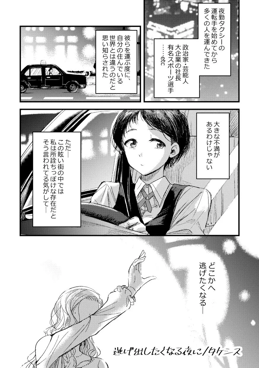 逃げ出したくなる夜に
