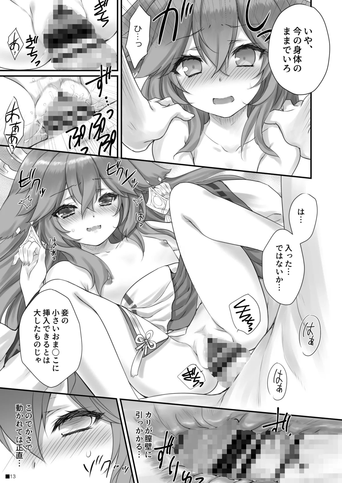 【原神 メスガキ八重神子】仔狐のはかりごと 【原神 メスガキ八重神子】仔狐のはかりごと