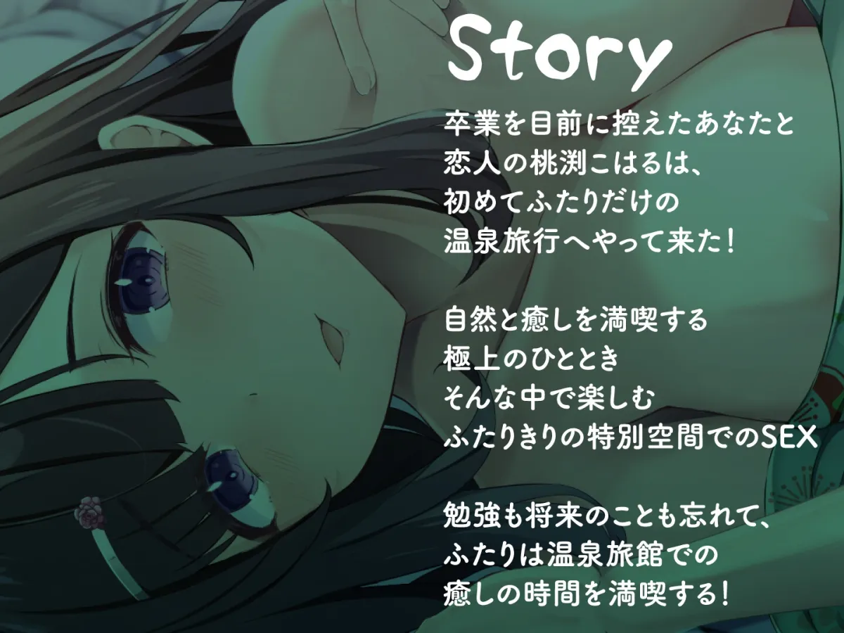 【期間限定330円】JK彼女とオホ声温泉旅行~癒やし×いやらしの1泊2日~ 【期間限定330円】JK彼女とオホ声温泉旅行~癒やし×いやらしの1泊2日~